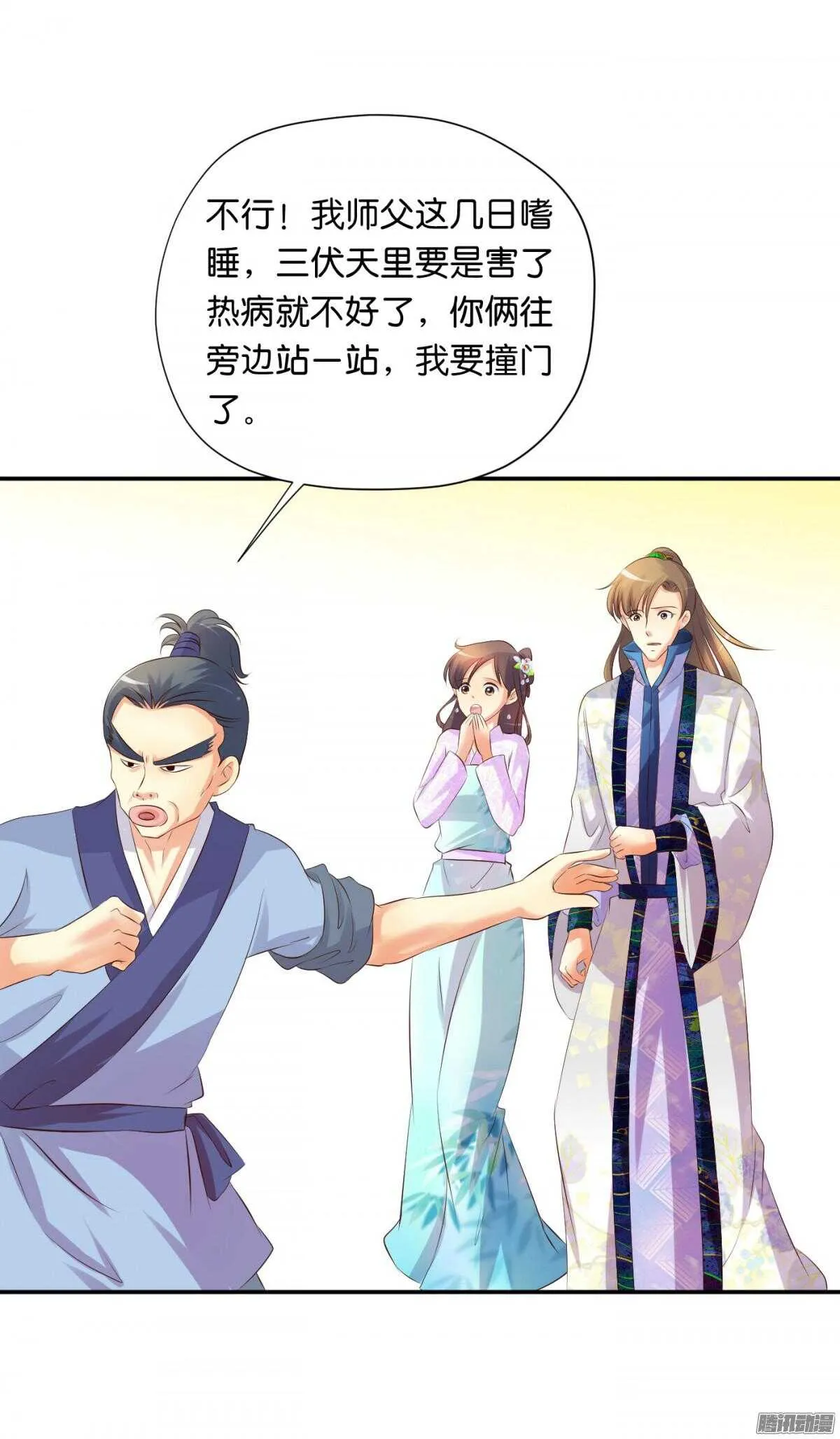 清茗遇险 第3页