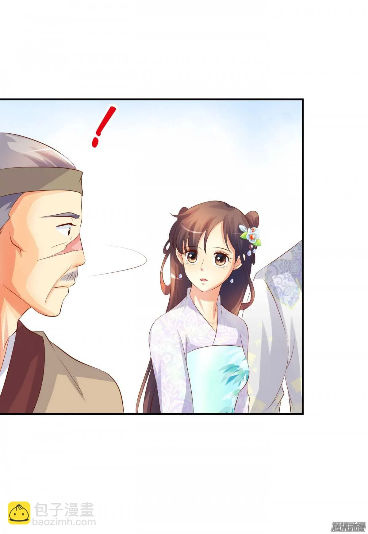 清茗遇险 第10页