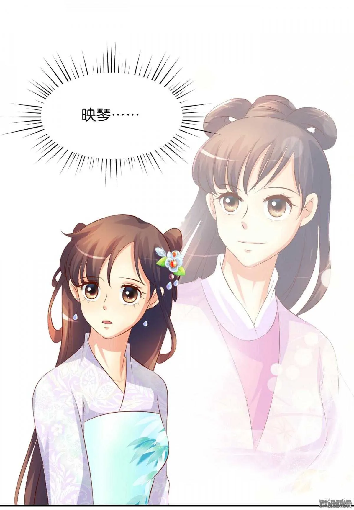 清茗遇险 第11页
