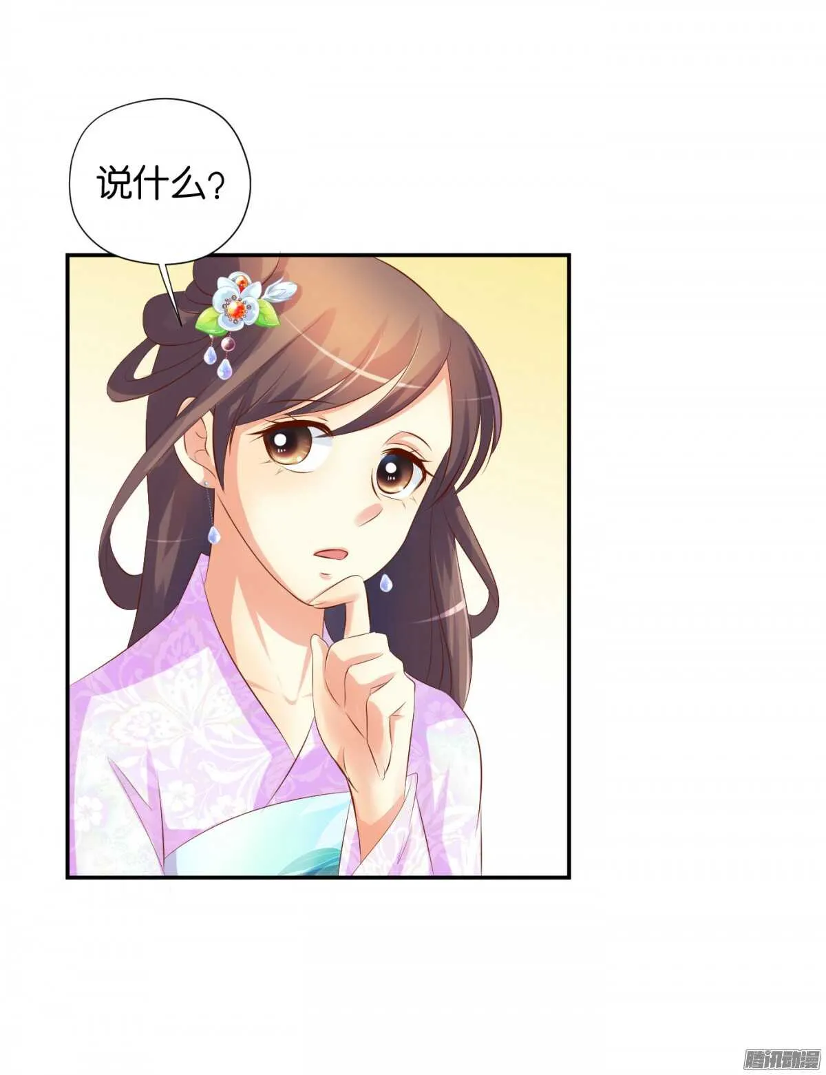 清茗遇险 第21页