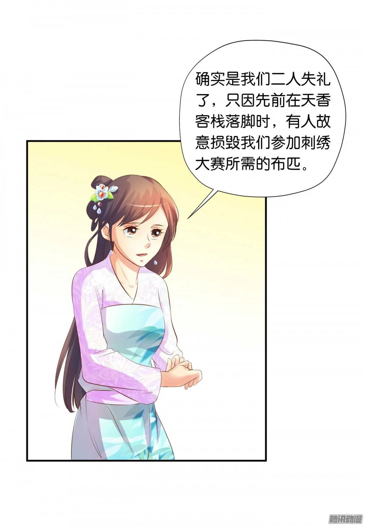 清茗遇险 第25页
