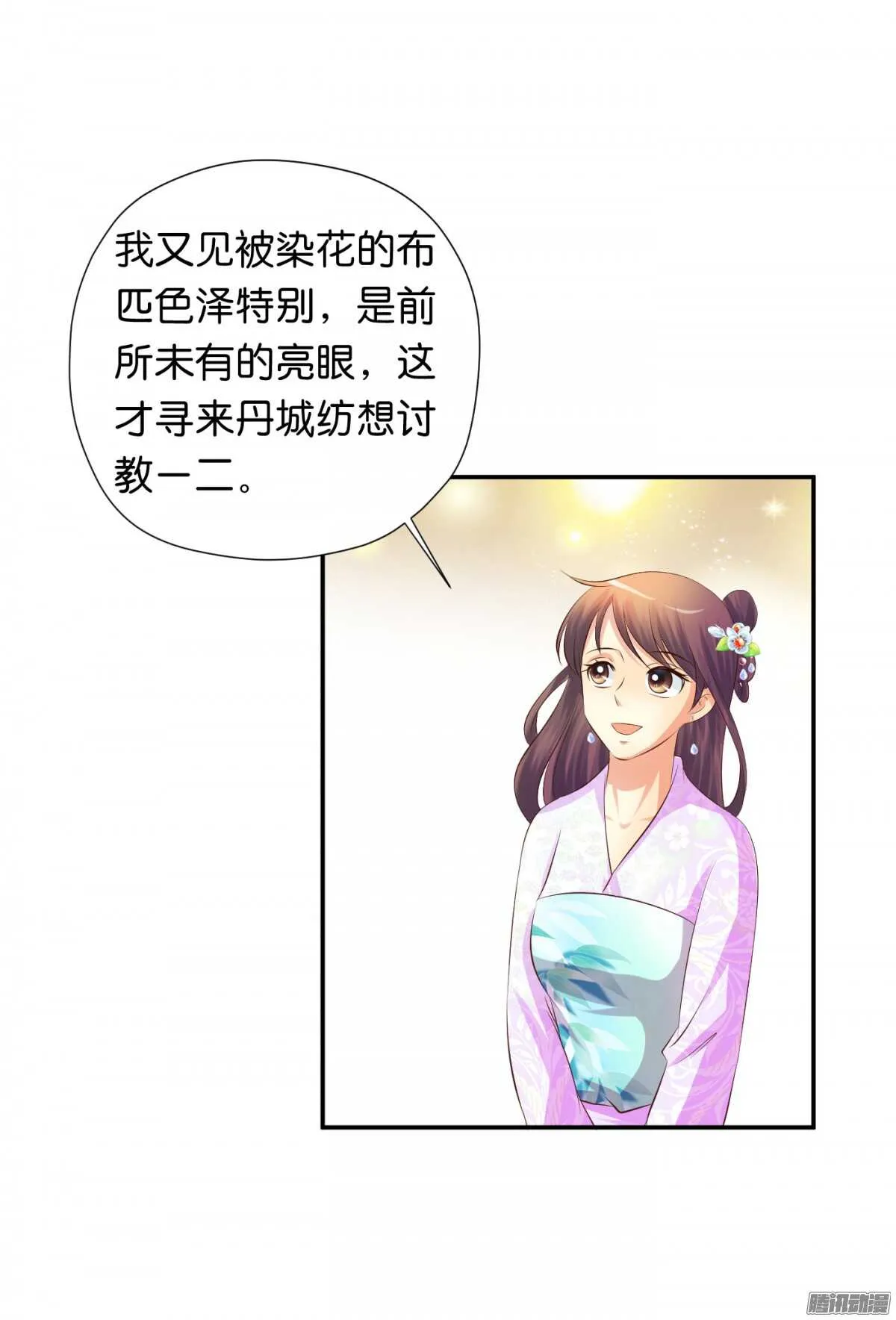 清茗遇险 第26页