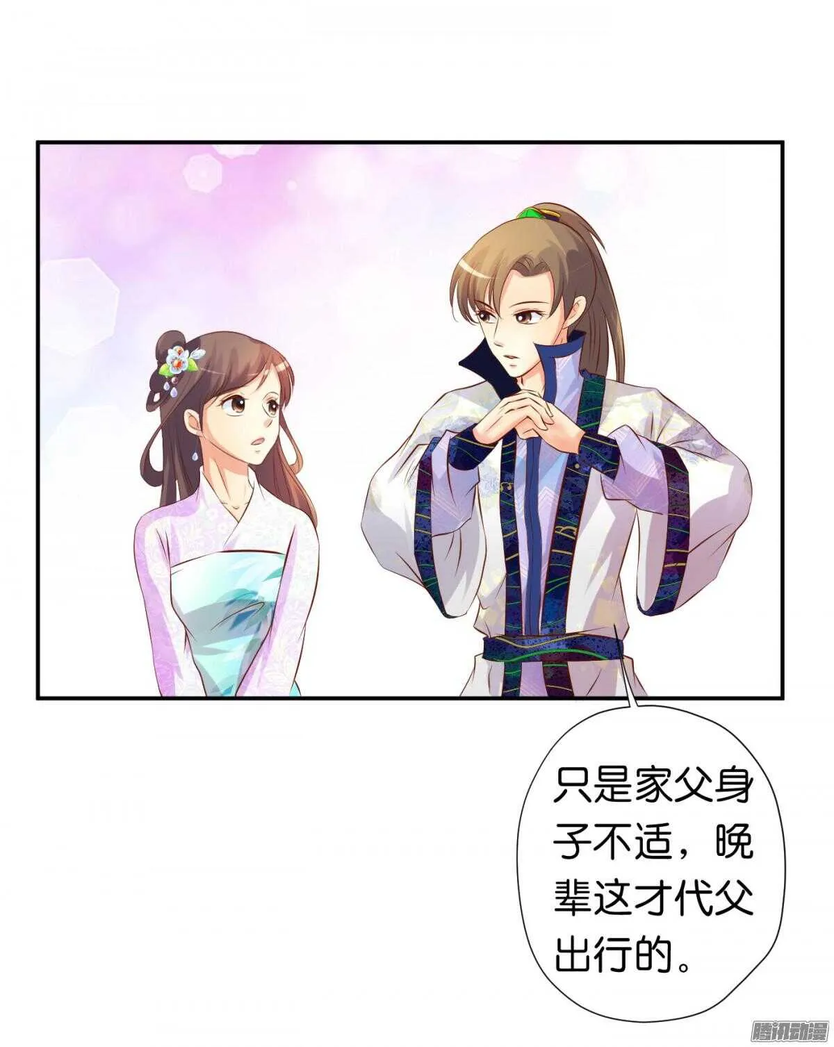 清茗遇险 第29页