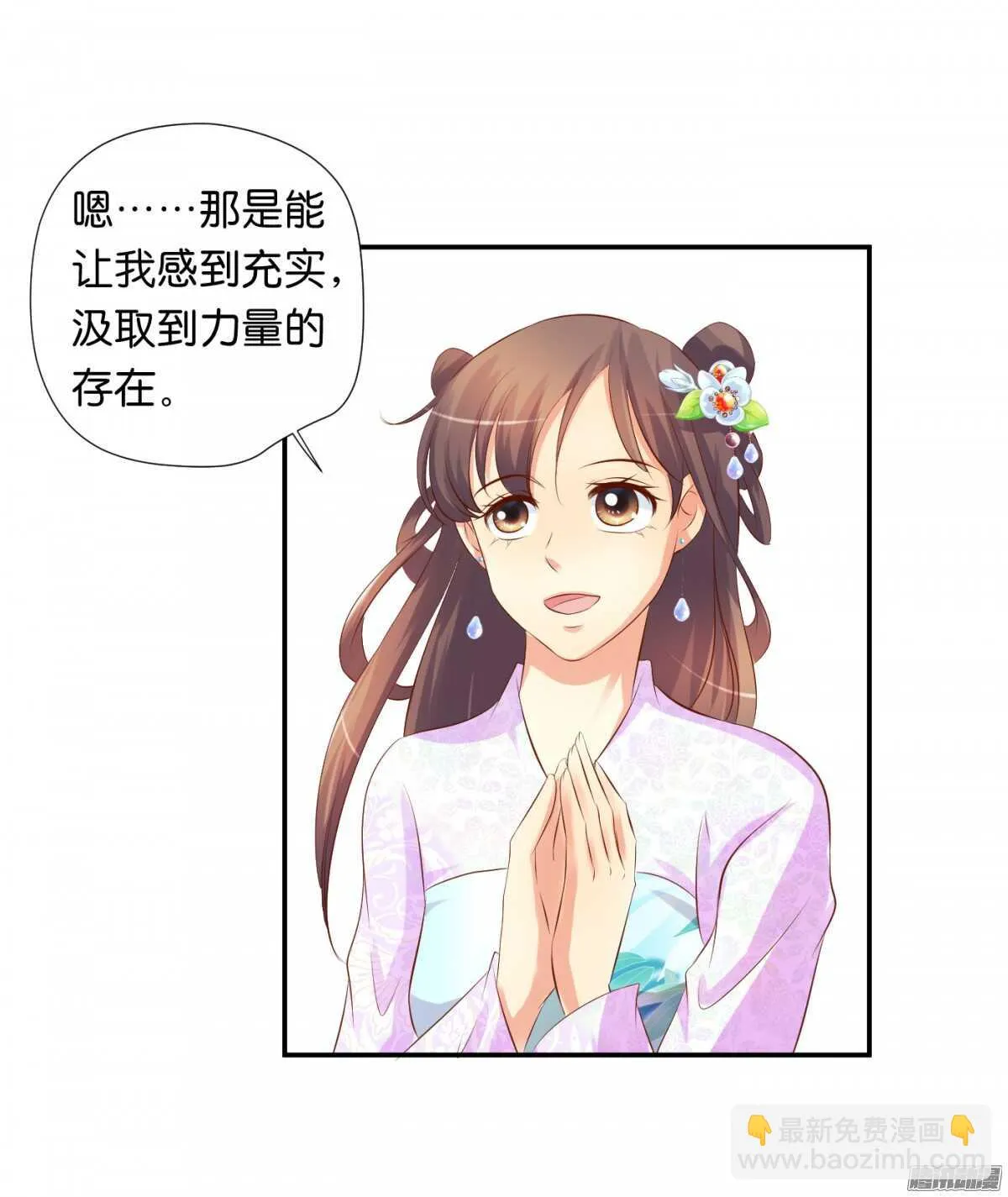 清茗遇险 第32页