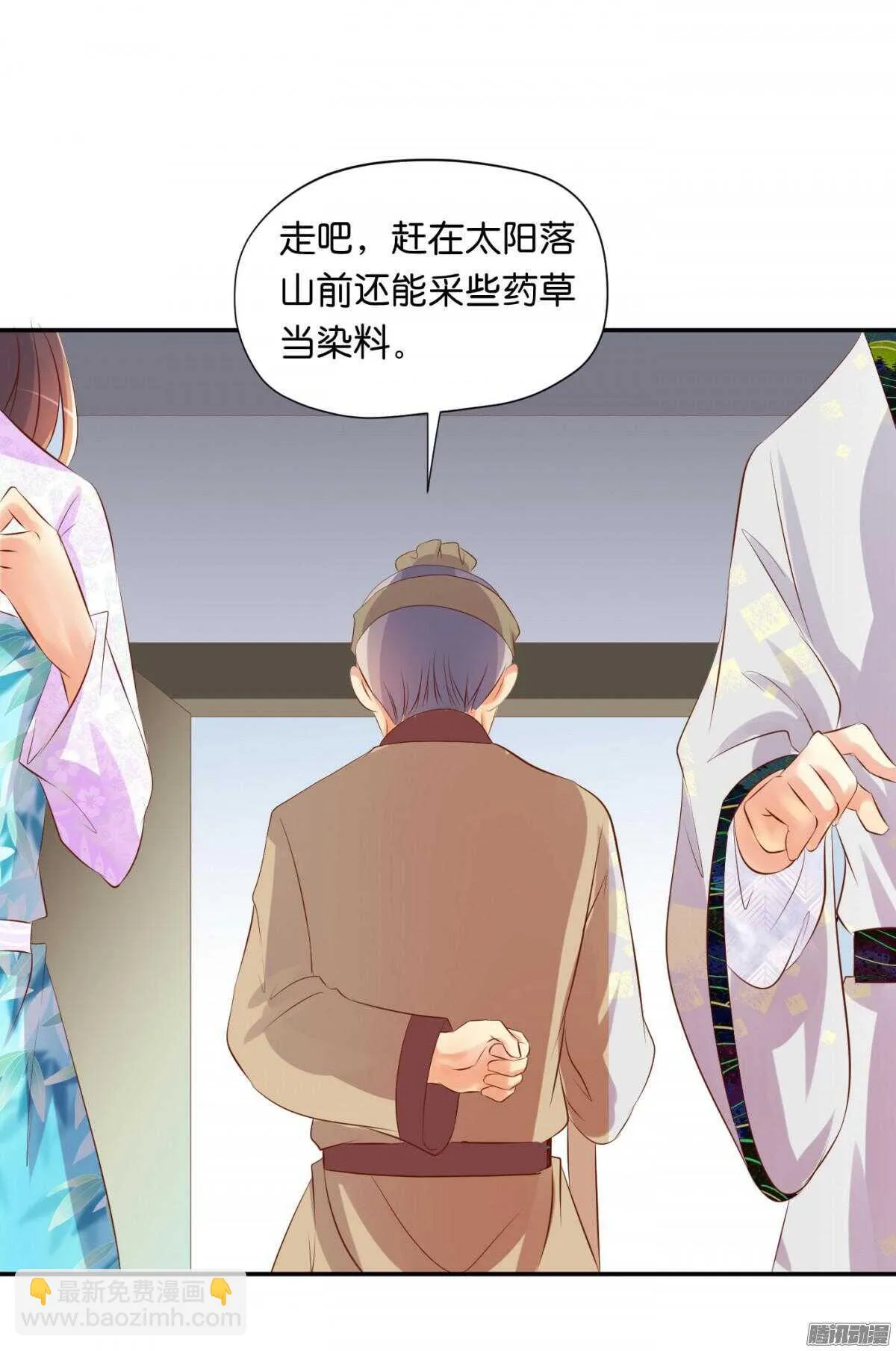 清茗遇险 第41页