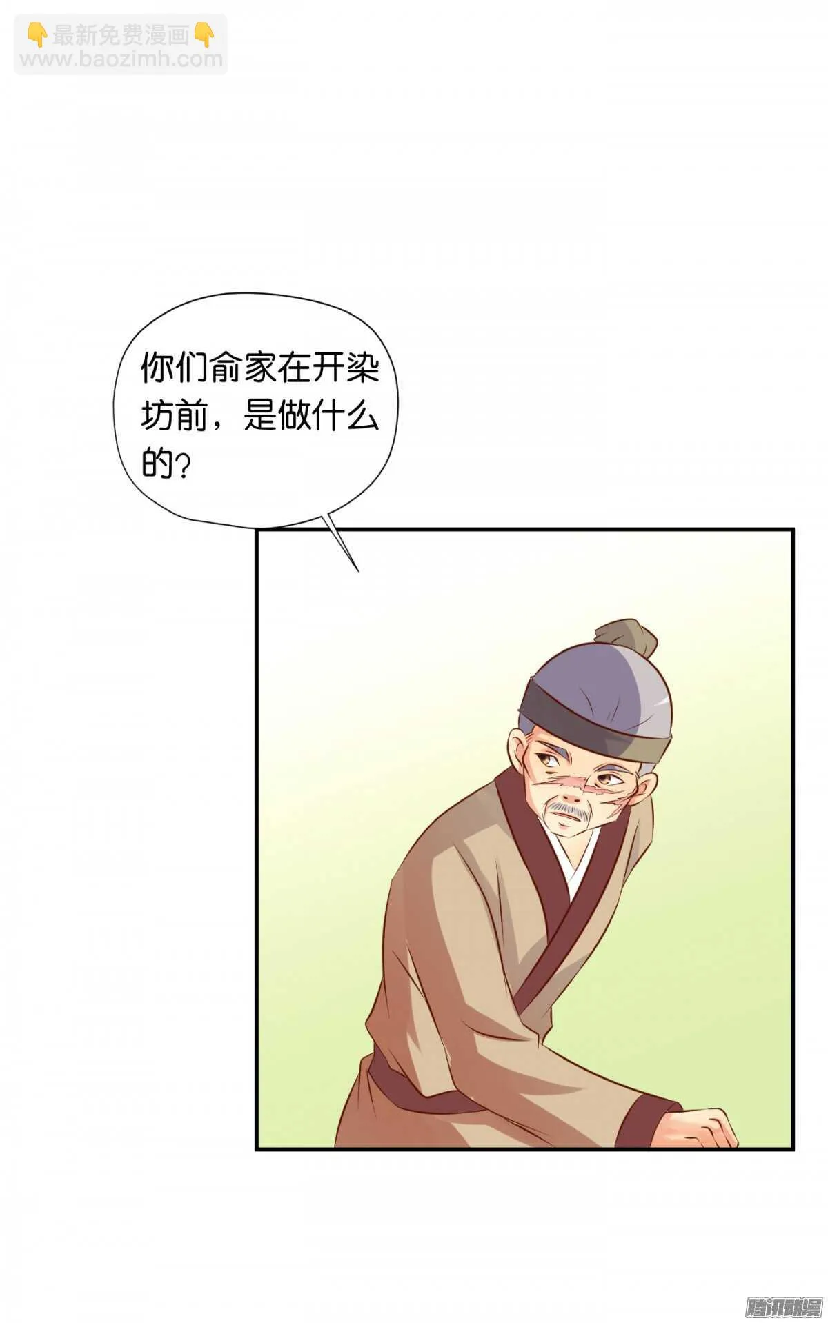 清茗遇险 第48页