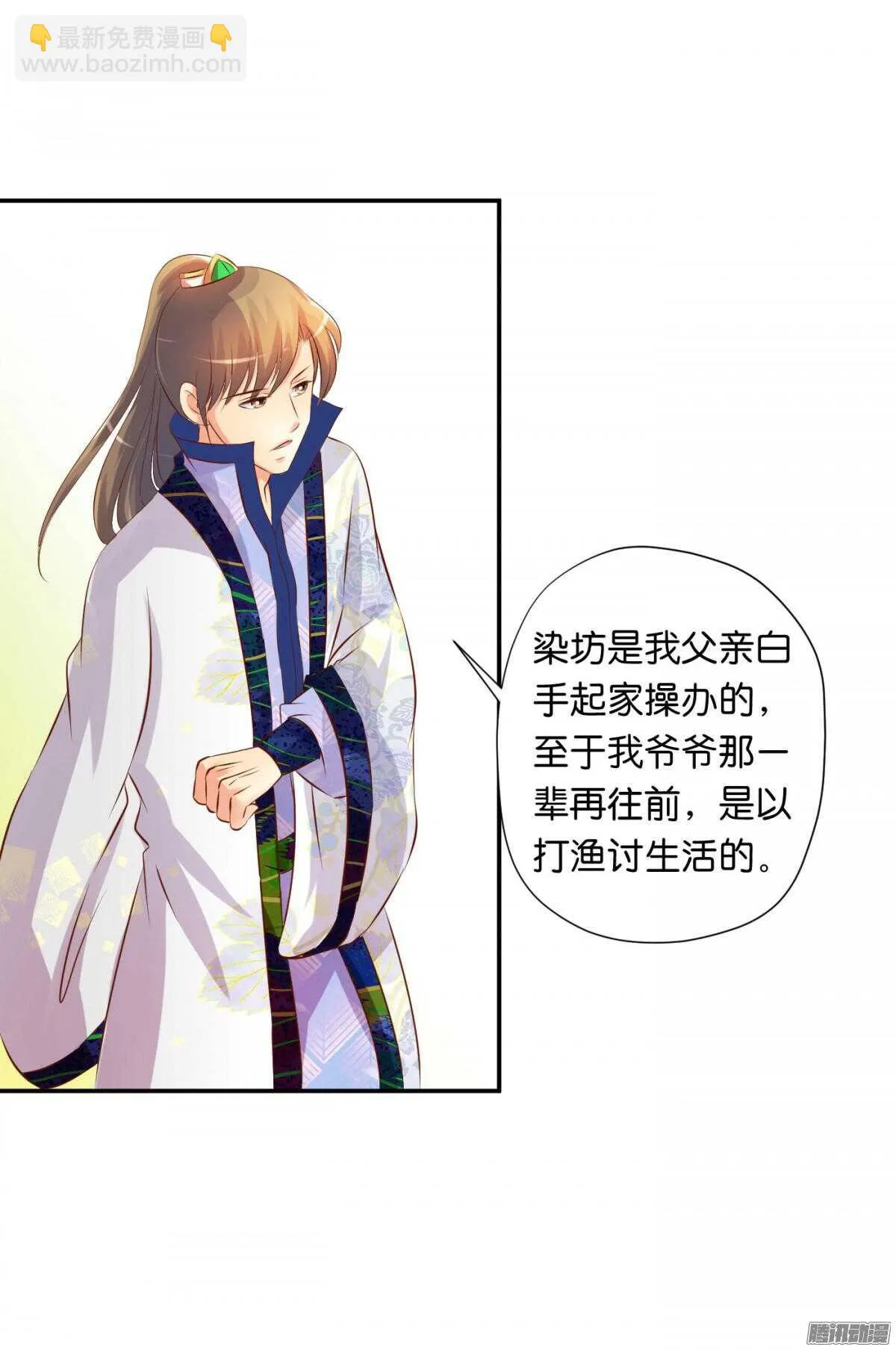 清茗遇险 第49页