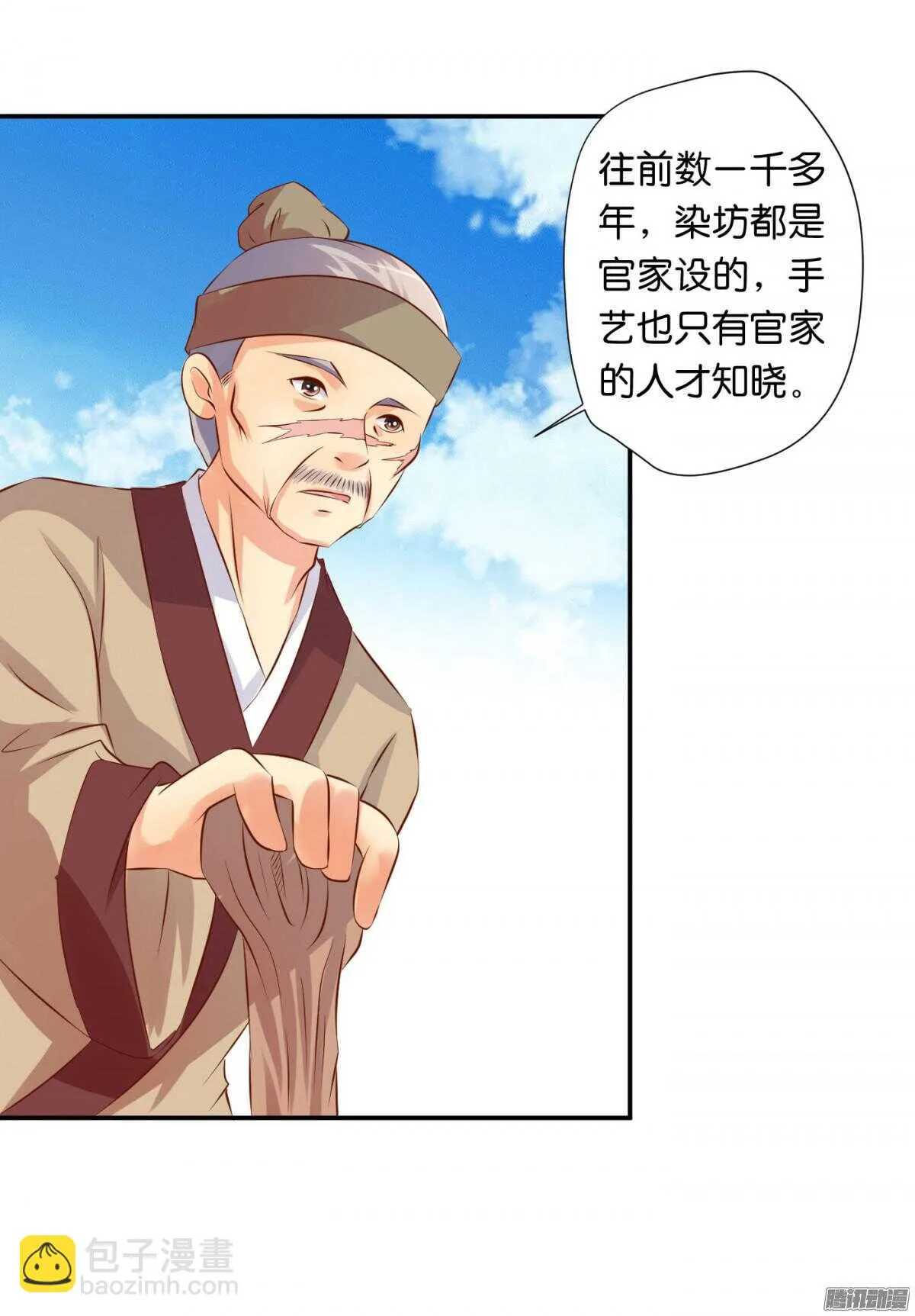清茗遇险 第51页