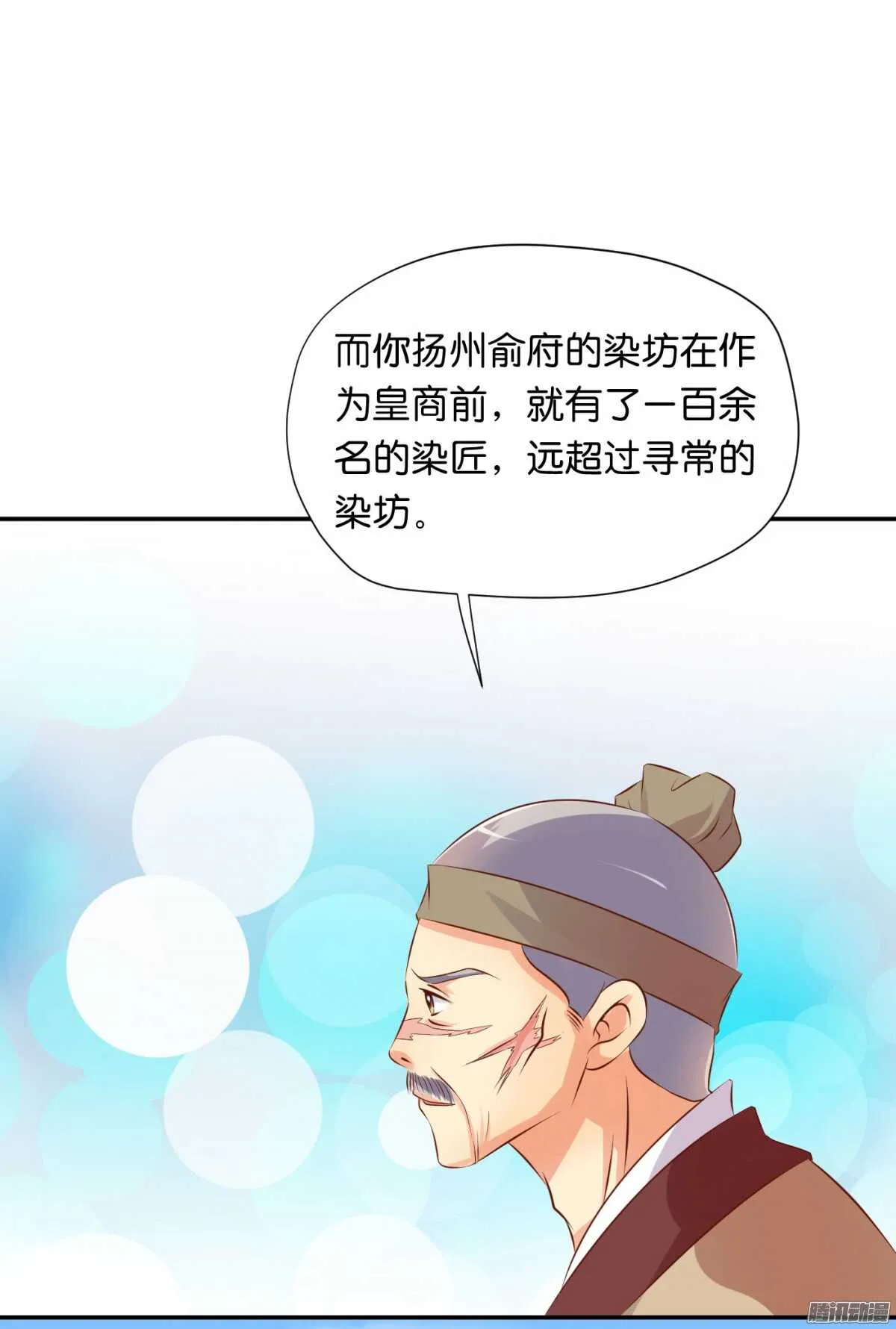 清茗遇险 第53页