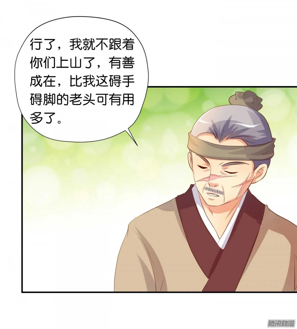 清茗遇险 第65页