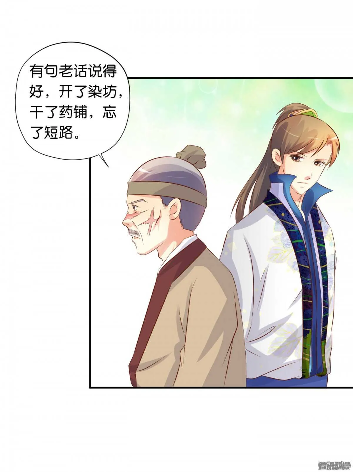 清茗遇险 第67页