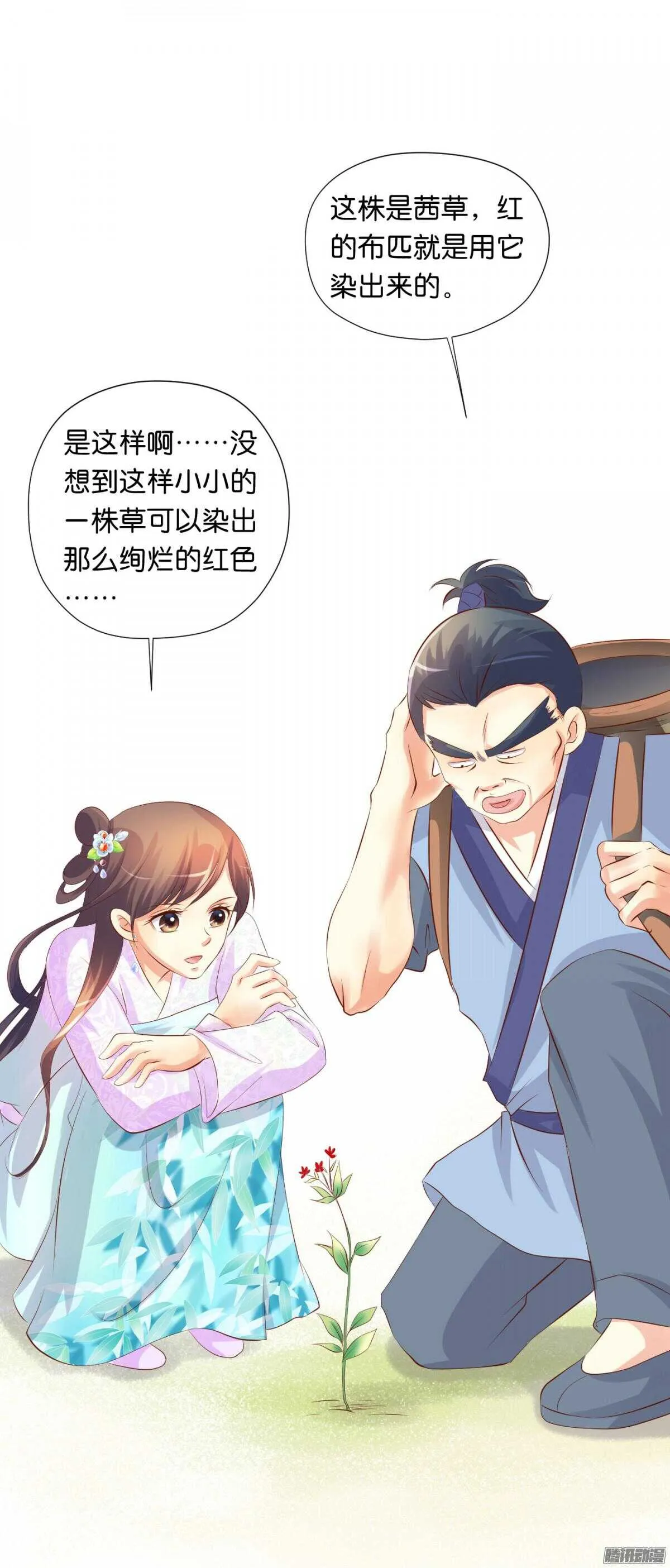 清茗遇险 第70页