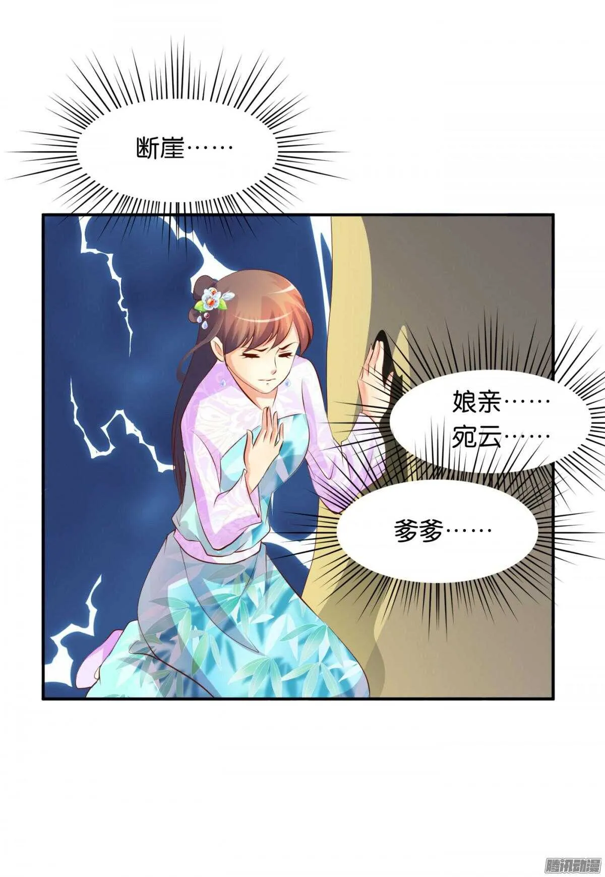 清茗遇险 第79页