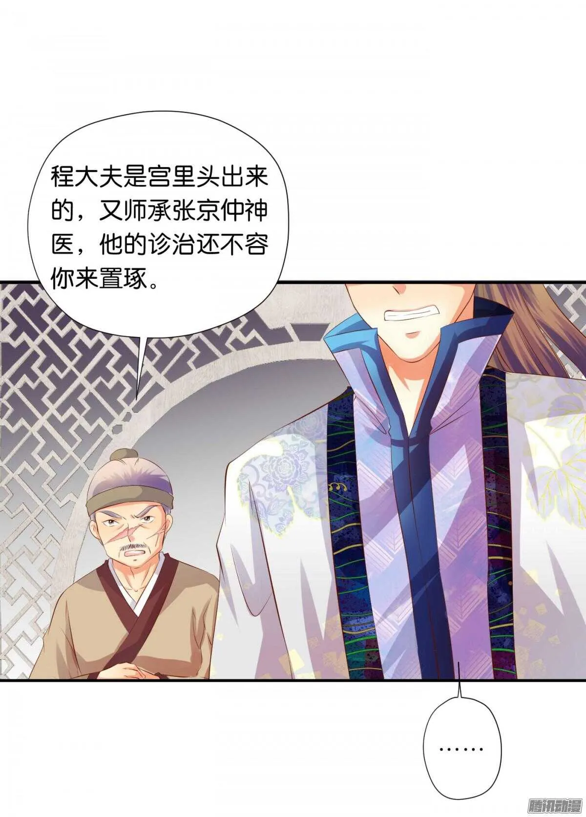 反噬 第14页
