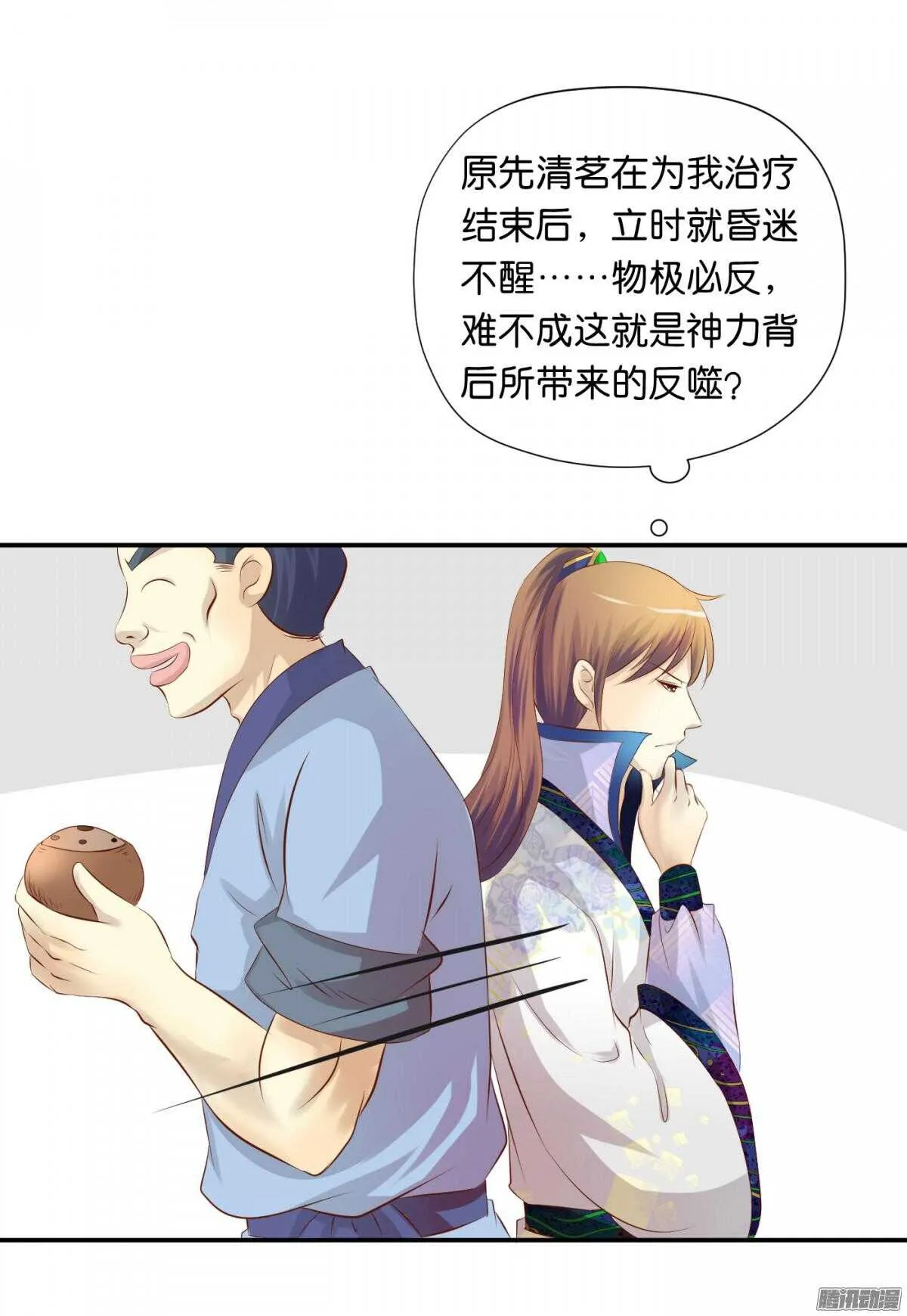反噬 第25页