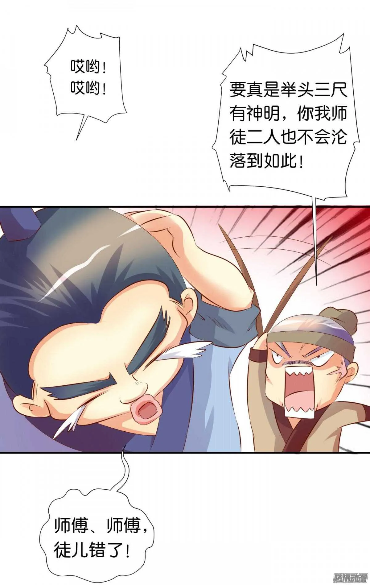 反噬 第33页