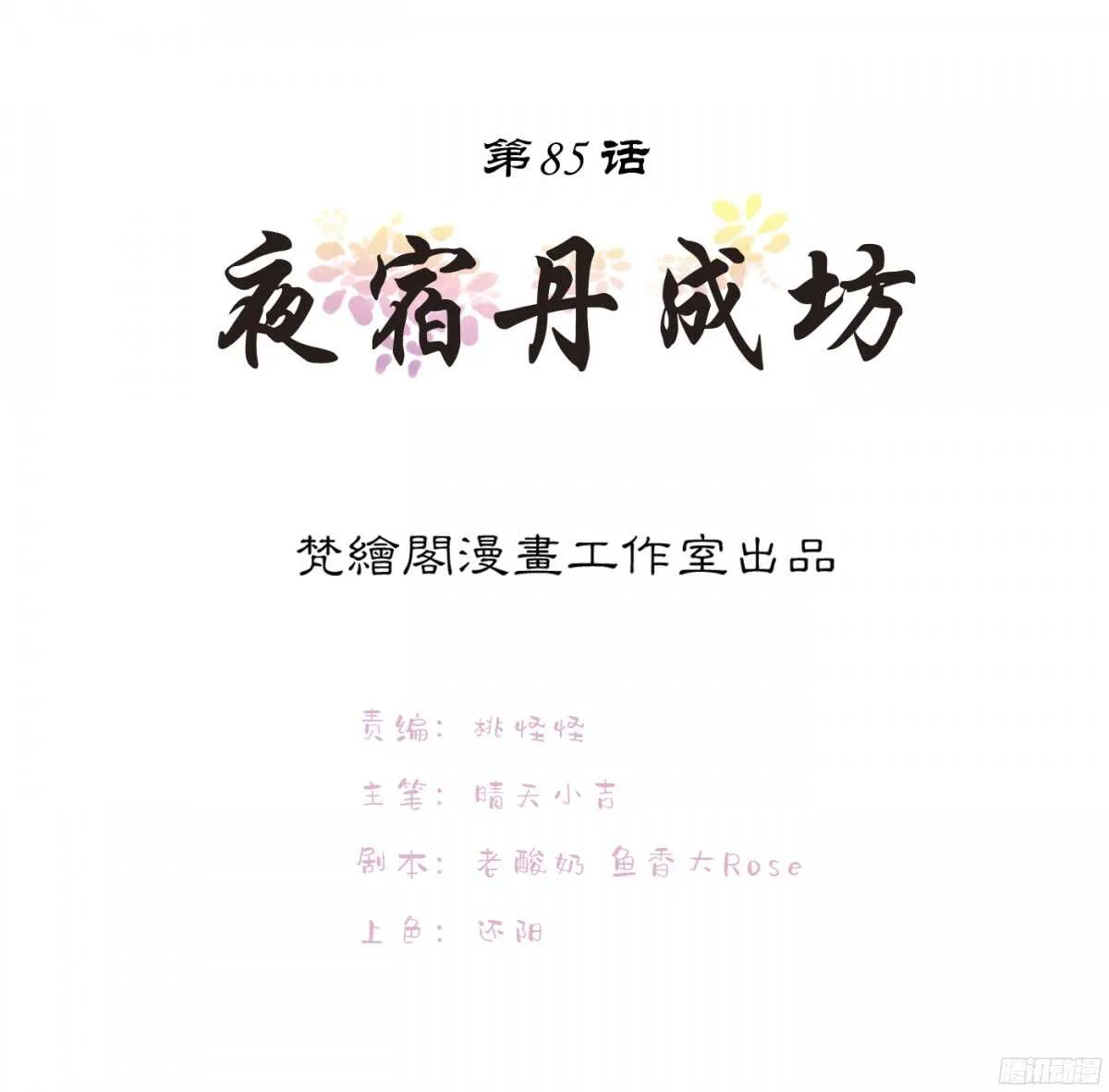 夜宿丹成坊 第1页