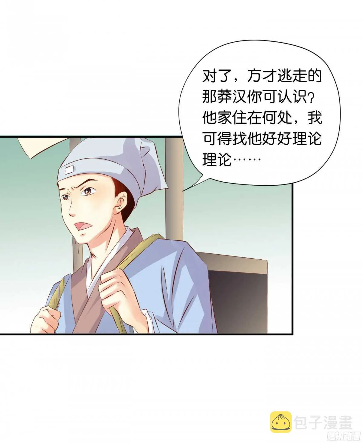 夜宿丹成坊 第20页