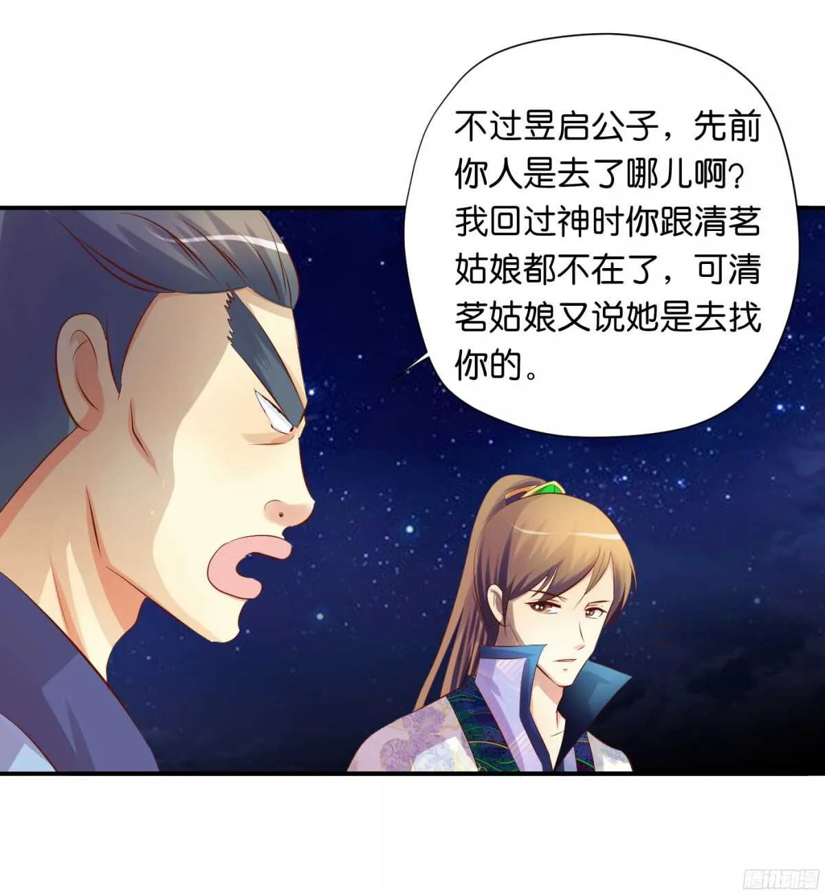 夜宿丹成坊 第44页