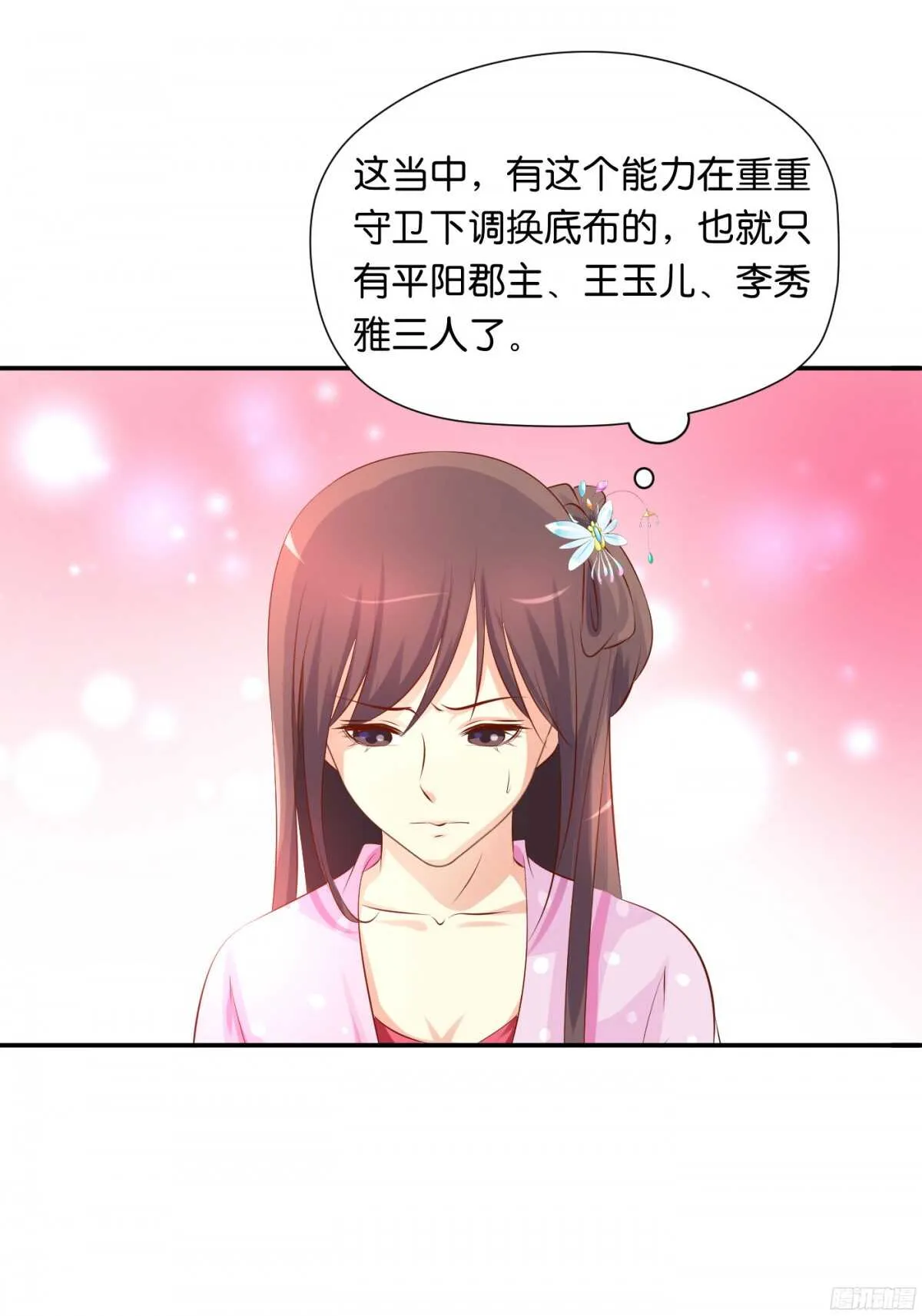 计谋 第91页