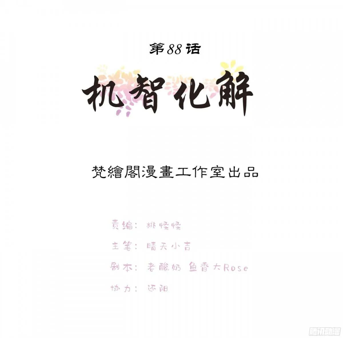 机智化解 第1页