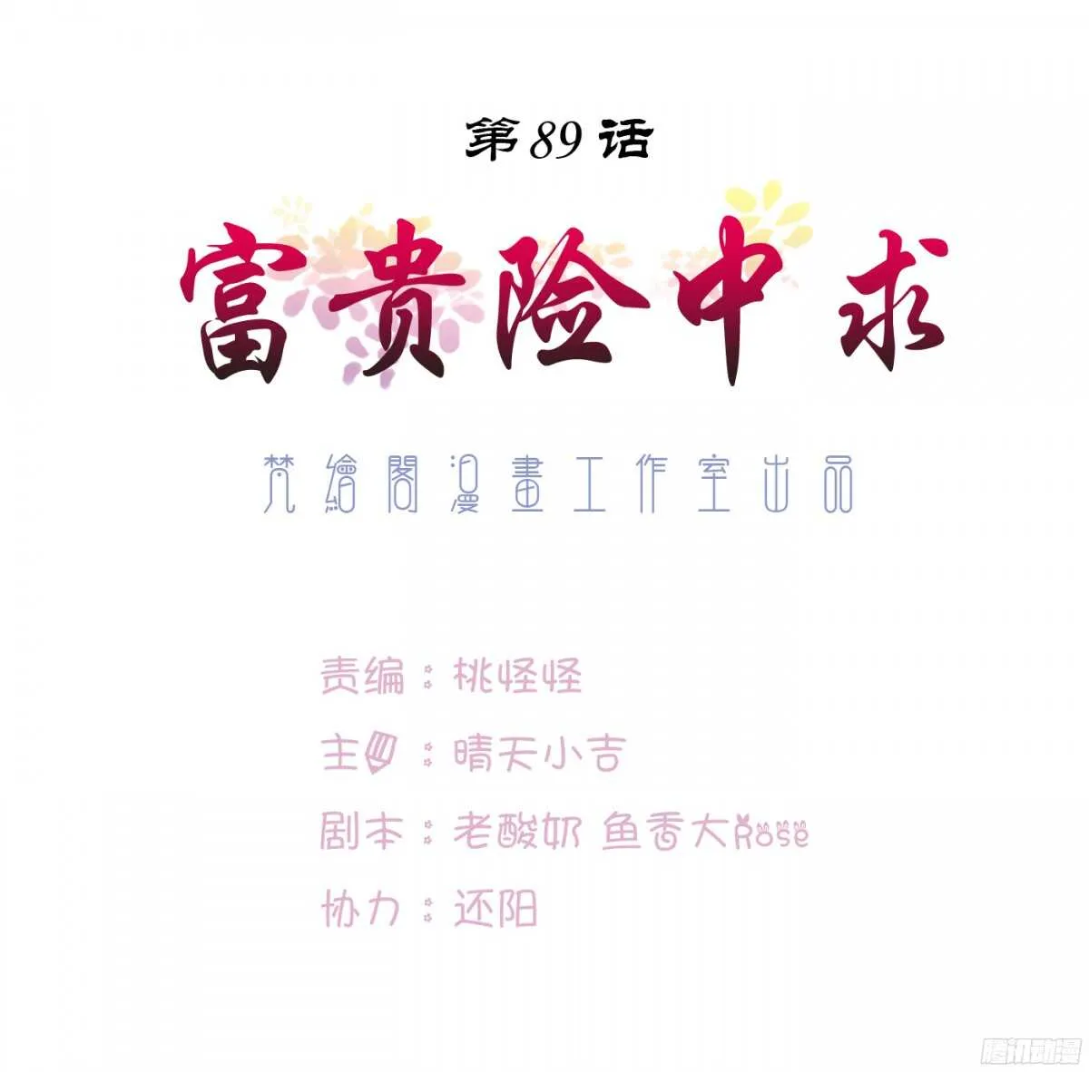 富贵险中求 第1页