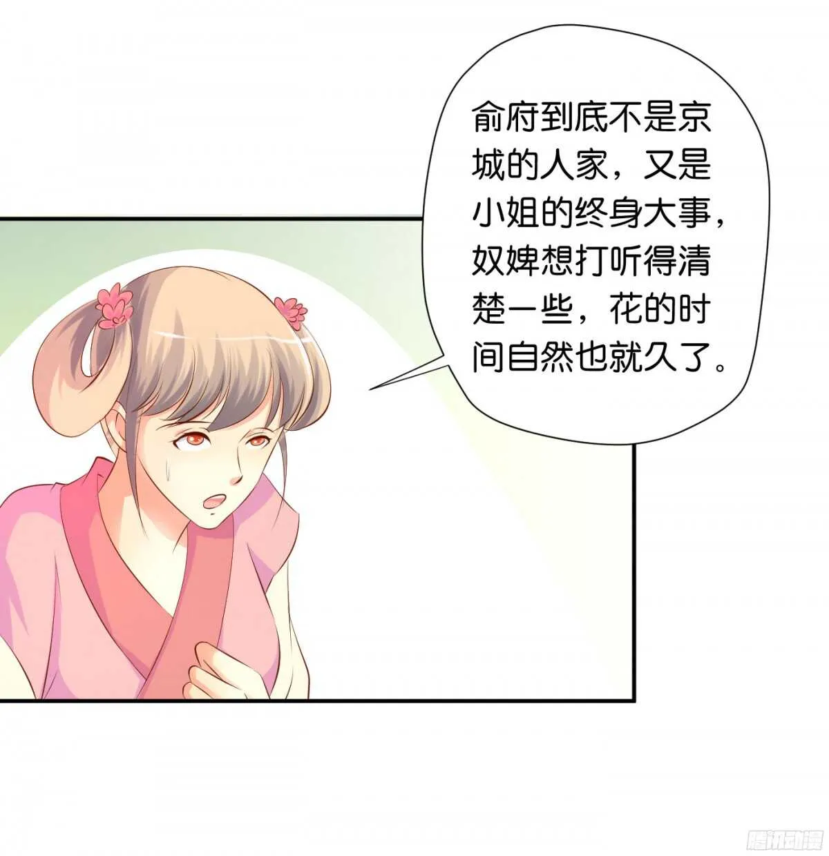 富贵险中求 第9页