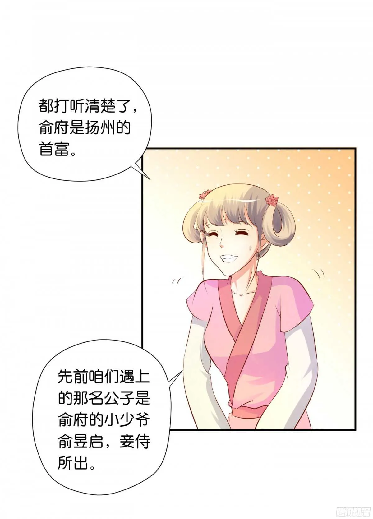富贵险中求 第11页