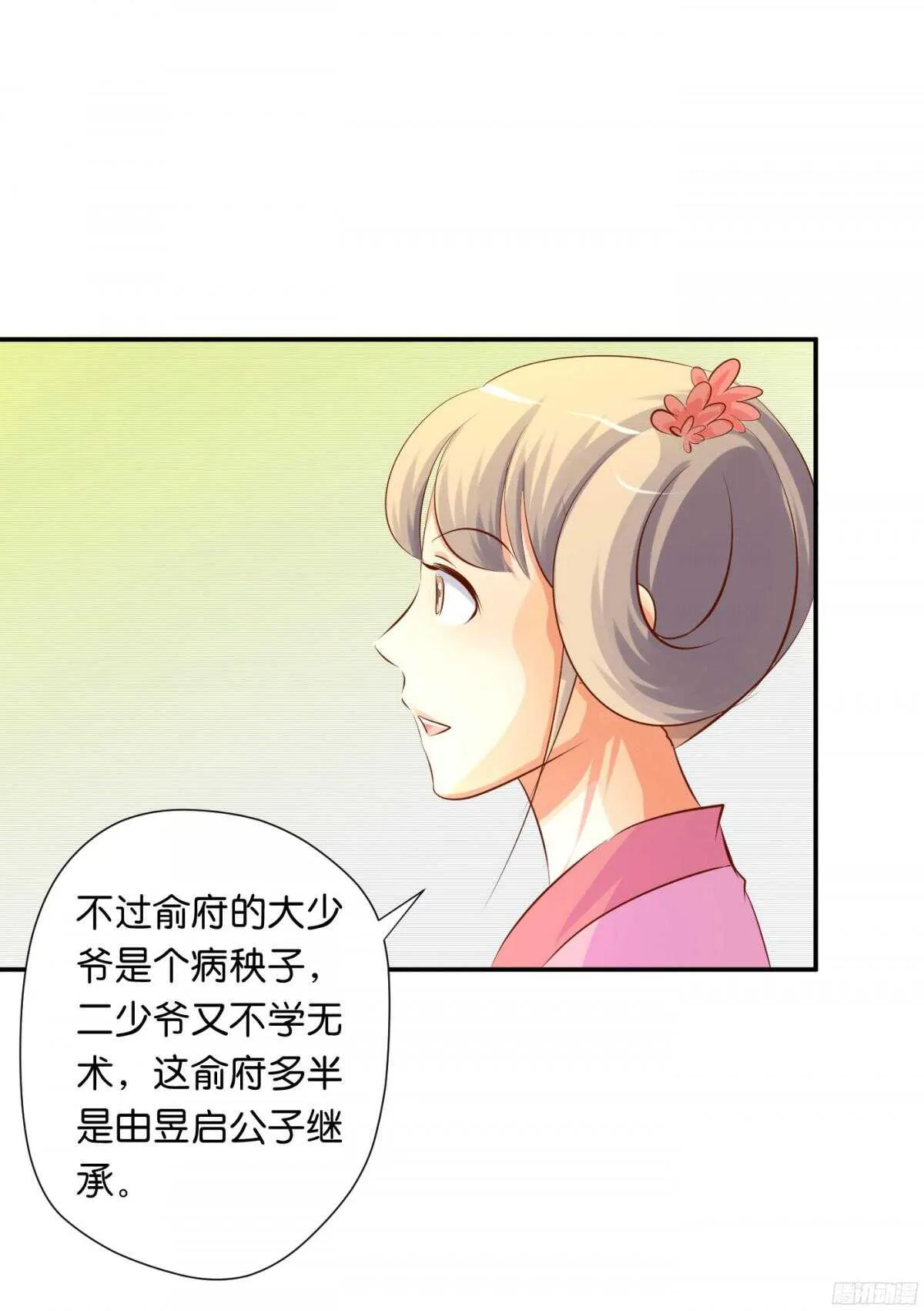 富贵险中求 第12页