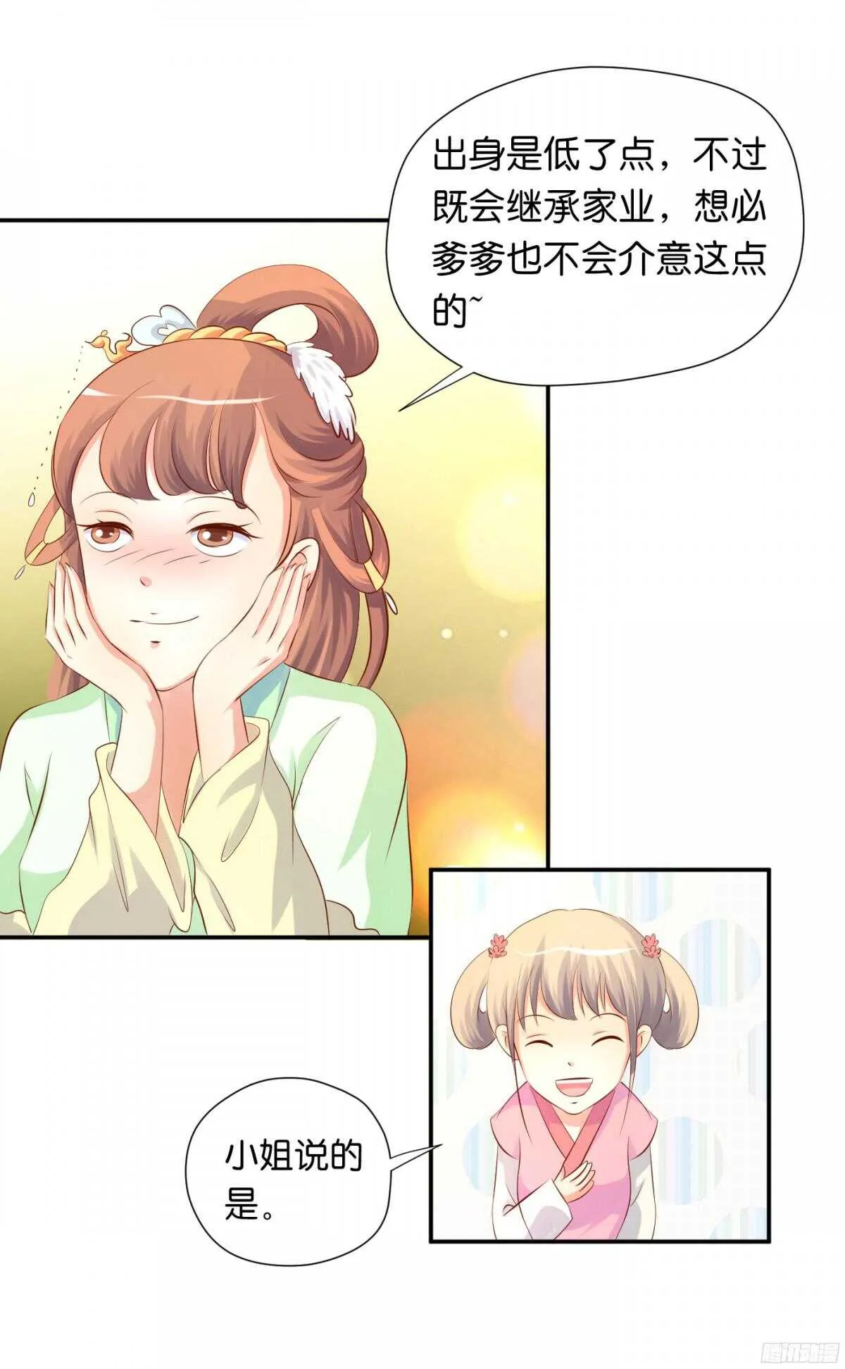 富贵险中求 第13页