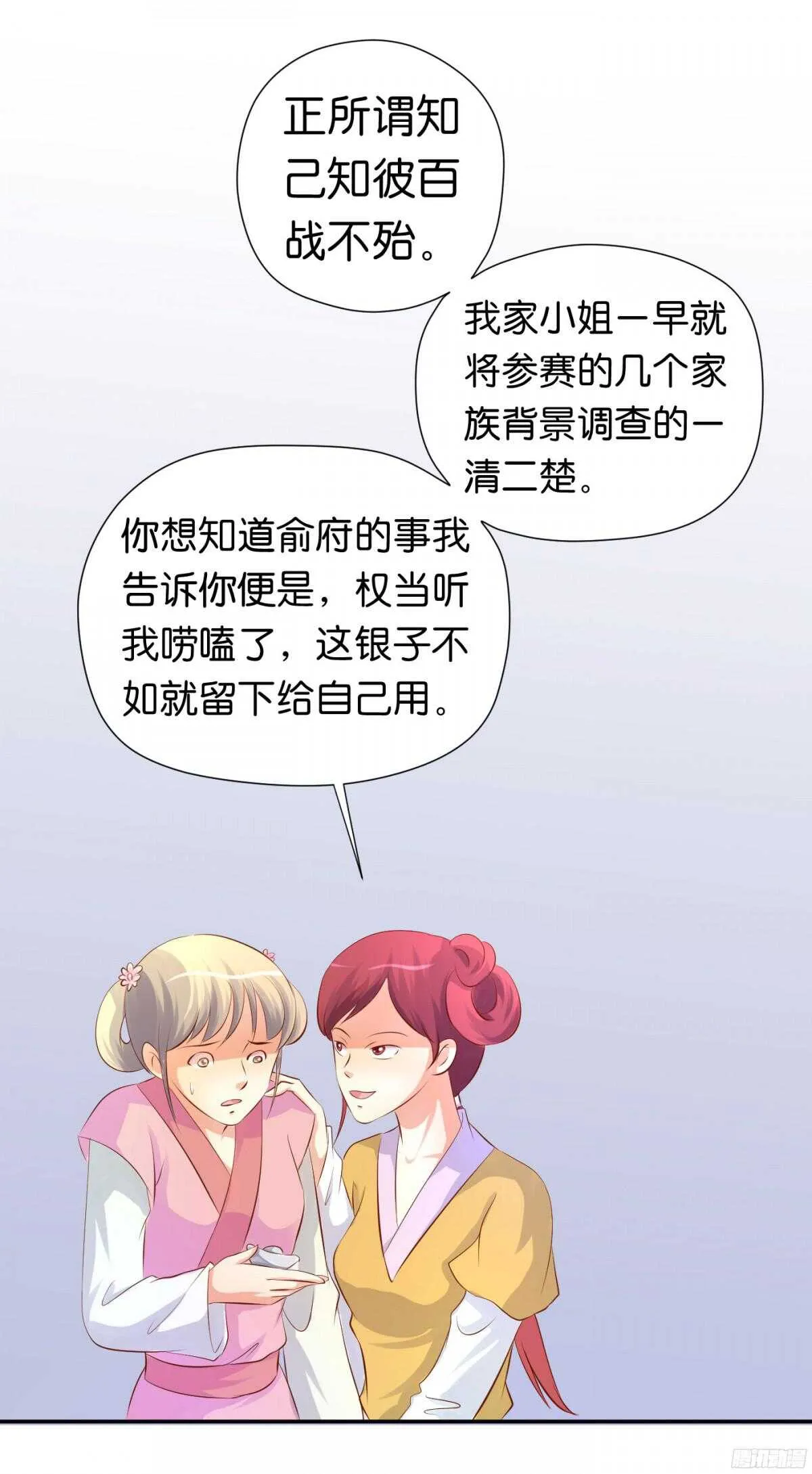 富贵险中求 第19页