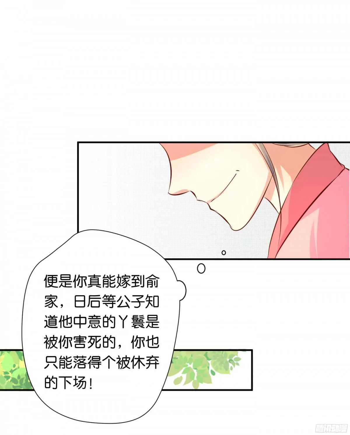 富贵险中求 第32页