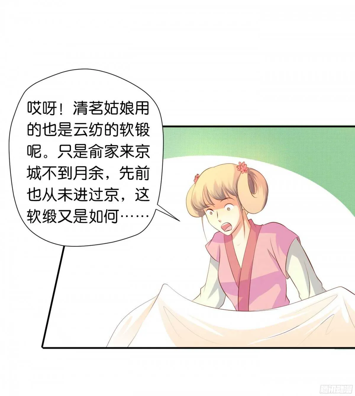 富贵险中求 第44页