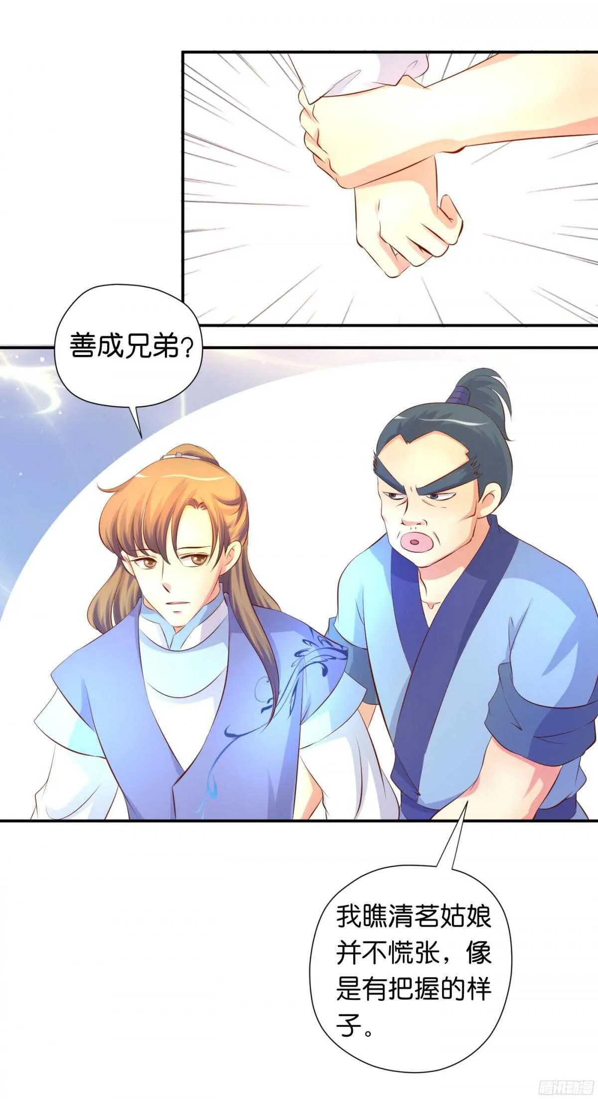 富贵险中求 第46页