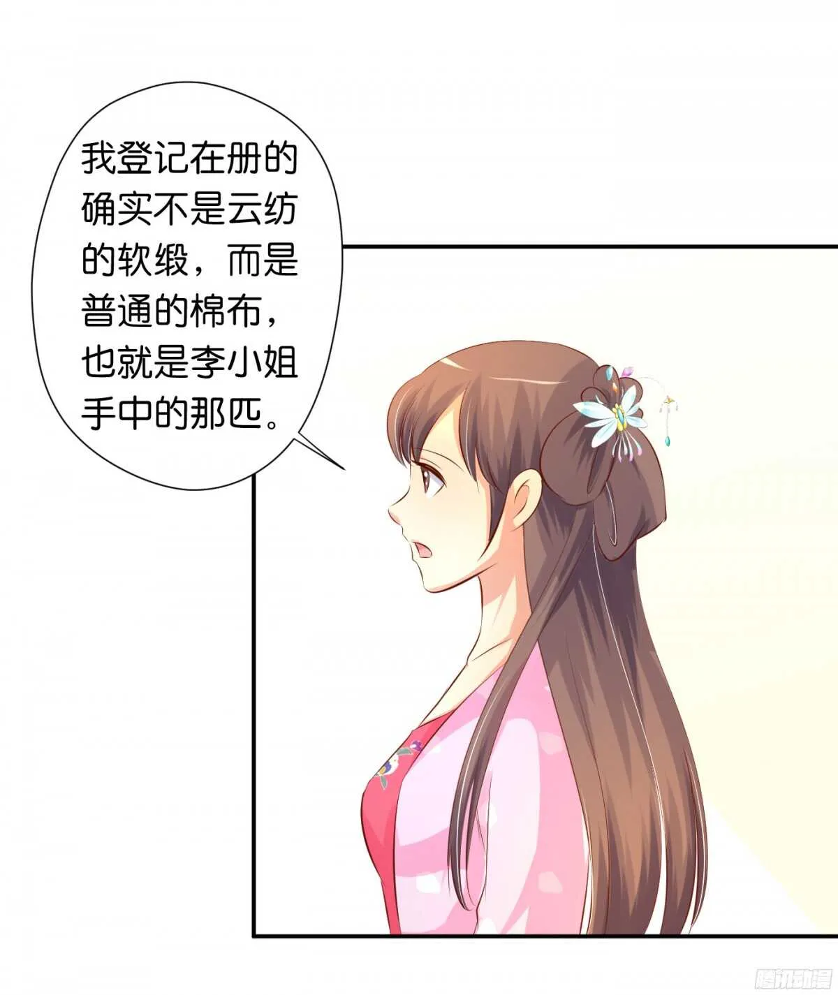 富贵险中求 第51页