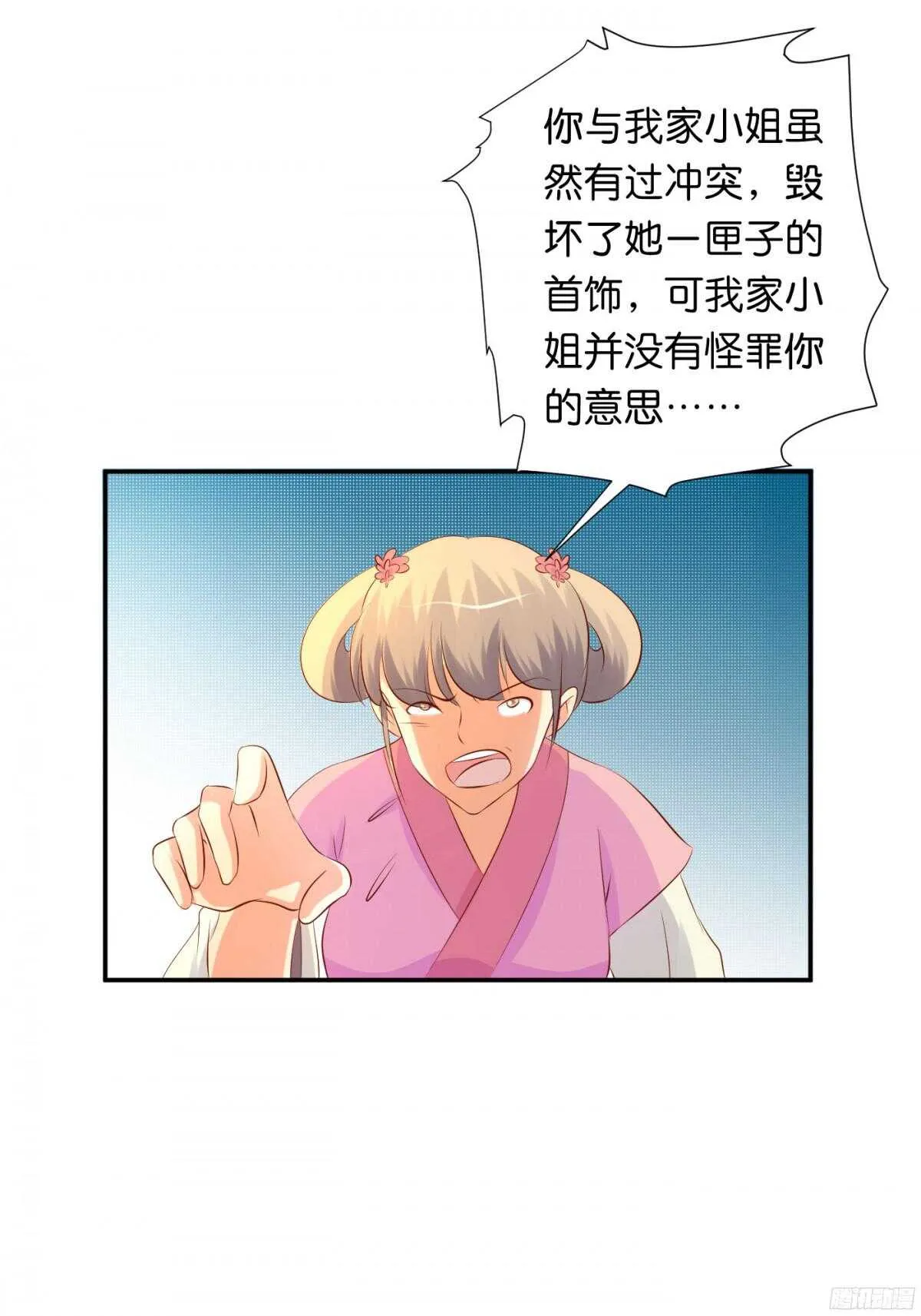 富贵险中求 第54页