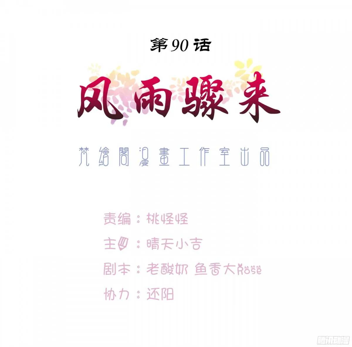 风雨骤来 第1页