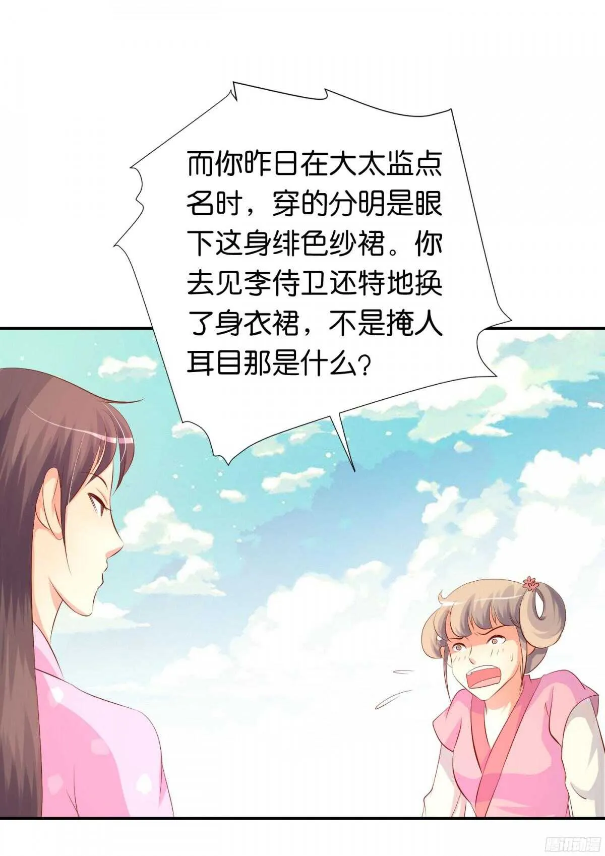 风雨骤来 第17页
