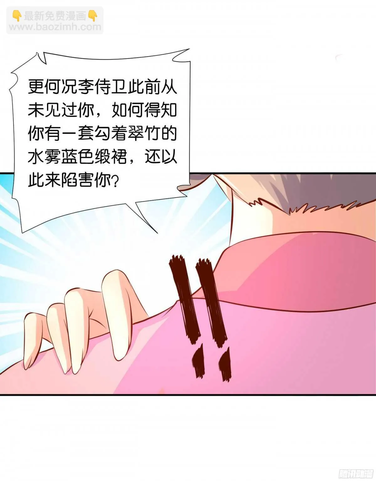 风雨骤来 第18页