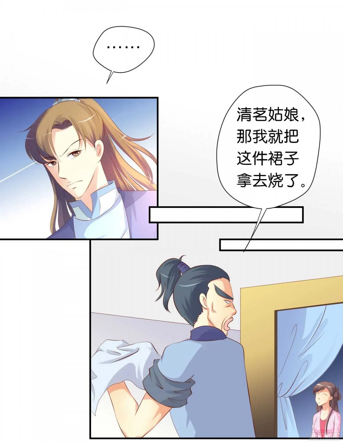 风雨骤来 第24页