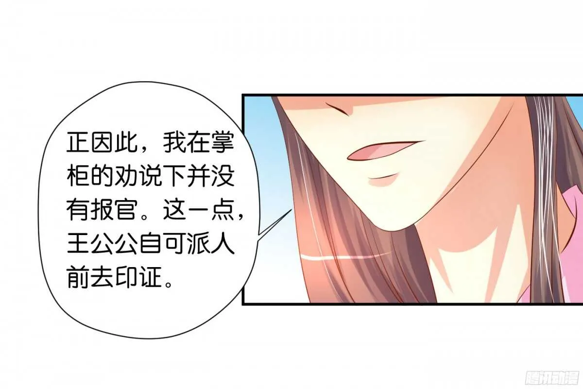 风雨骤来 第26页