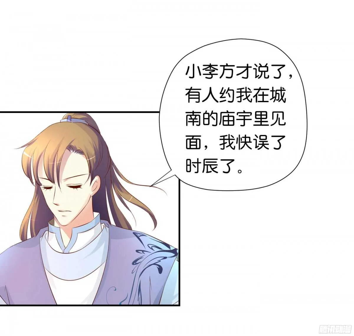 风雨骤来 第29页