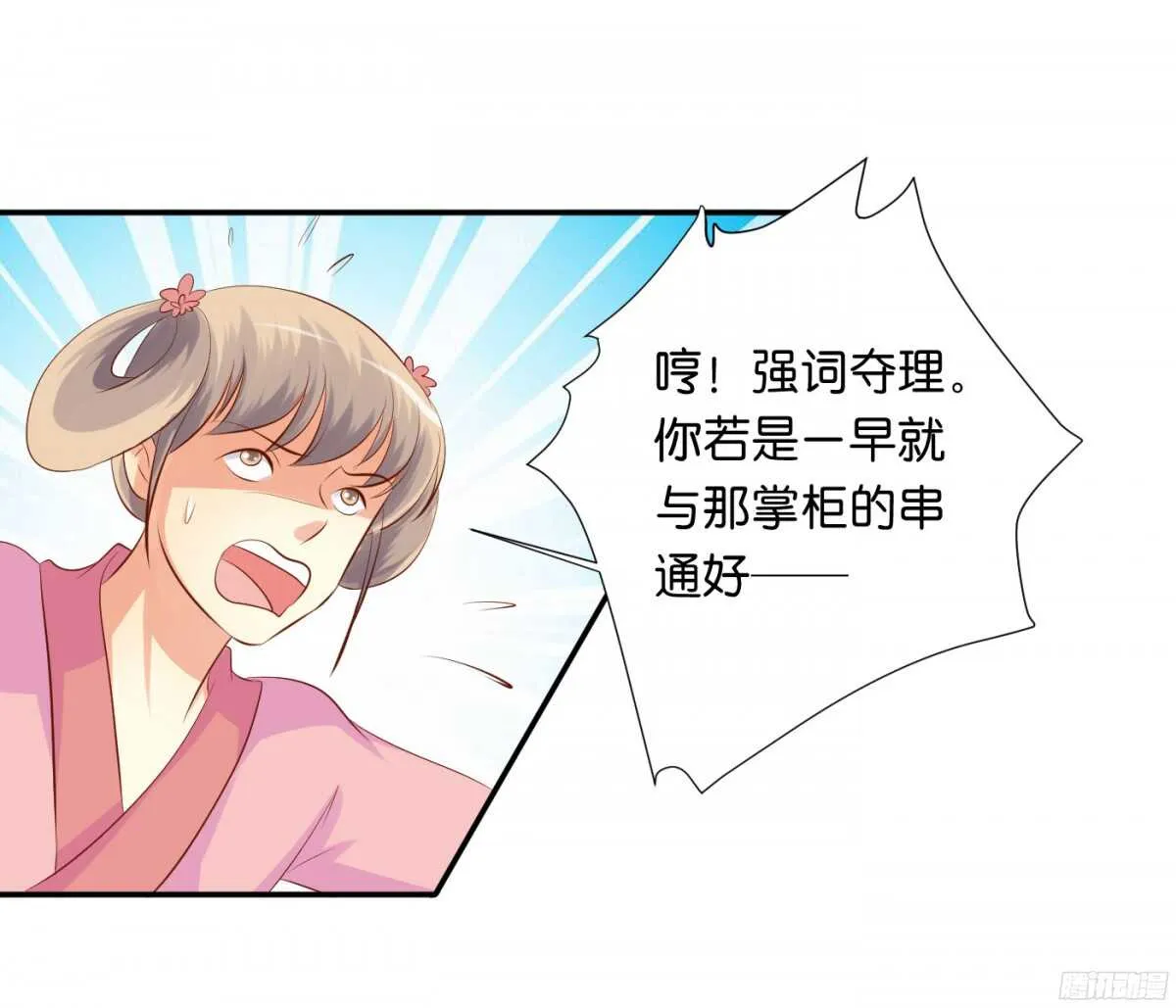 风雨骤来 第36页