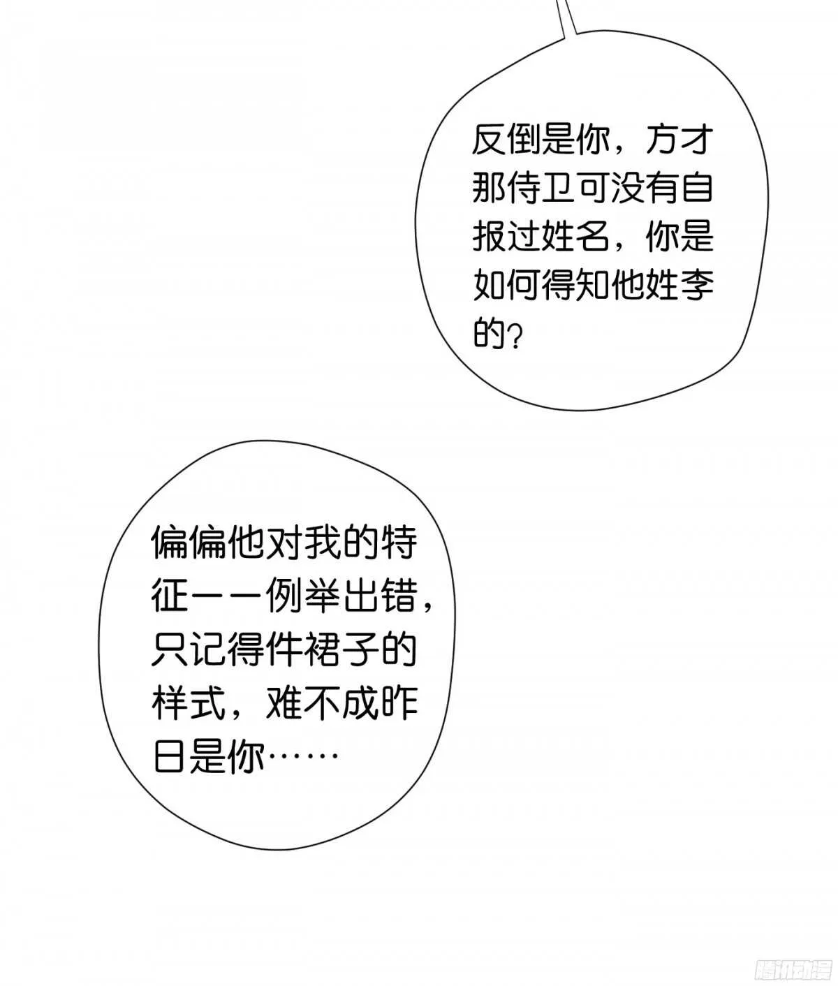 风雨骤来 第38页