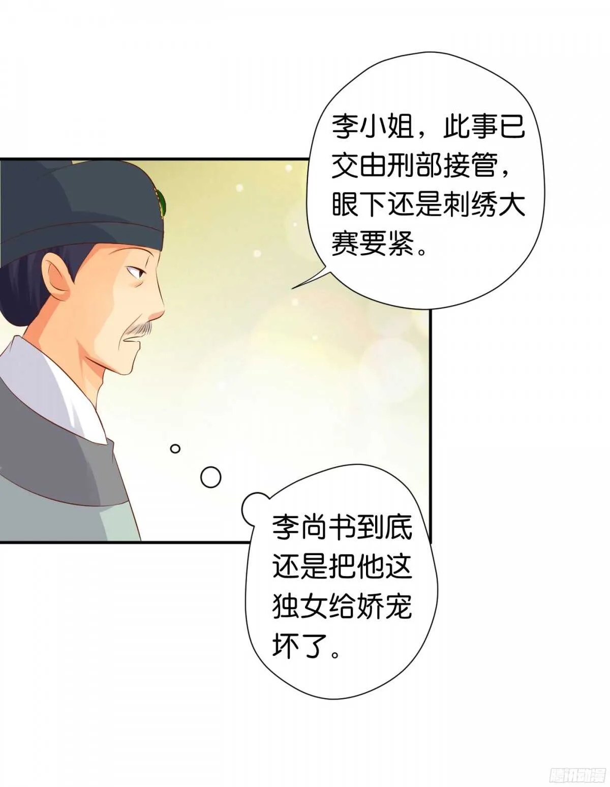 风雨骤来 第48页