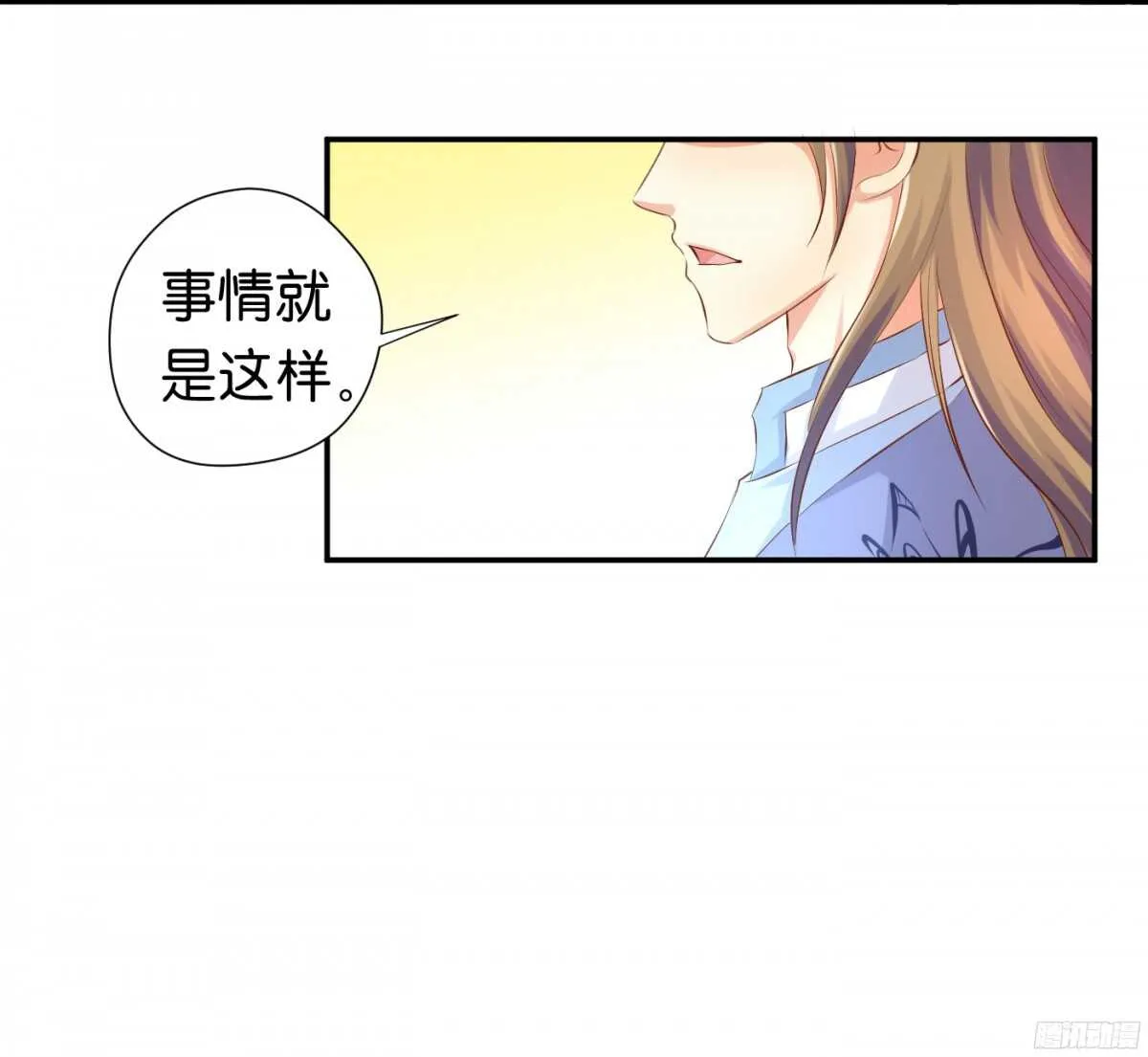 虚与委蛇 第3页