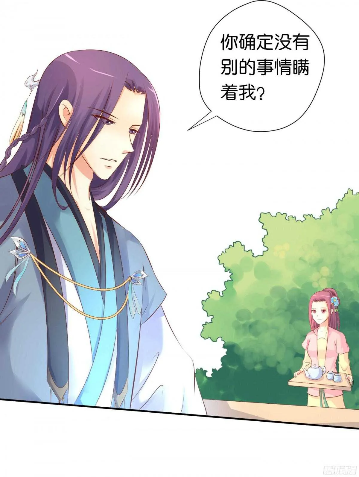 虚与委蛇 第4页