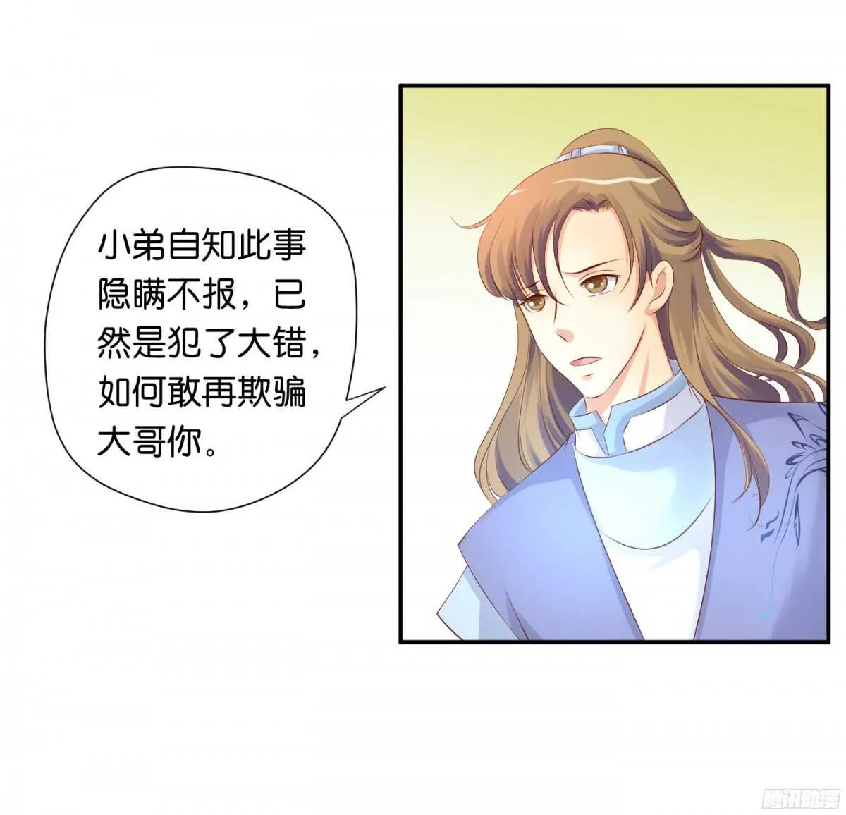虚与委蛇 第6页