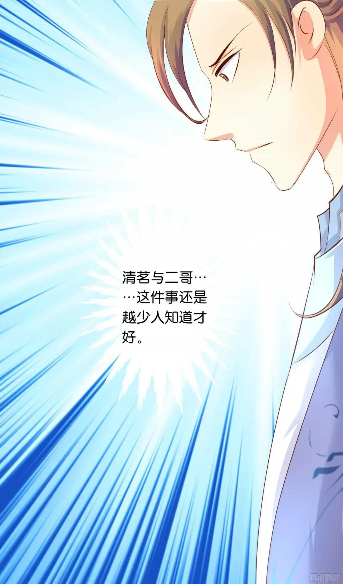 虚与委蛇 第8页