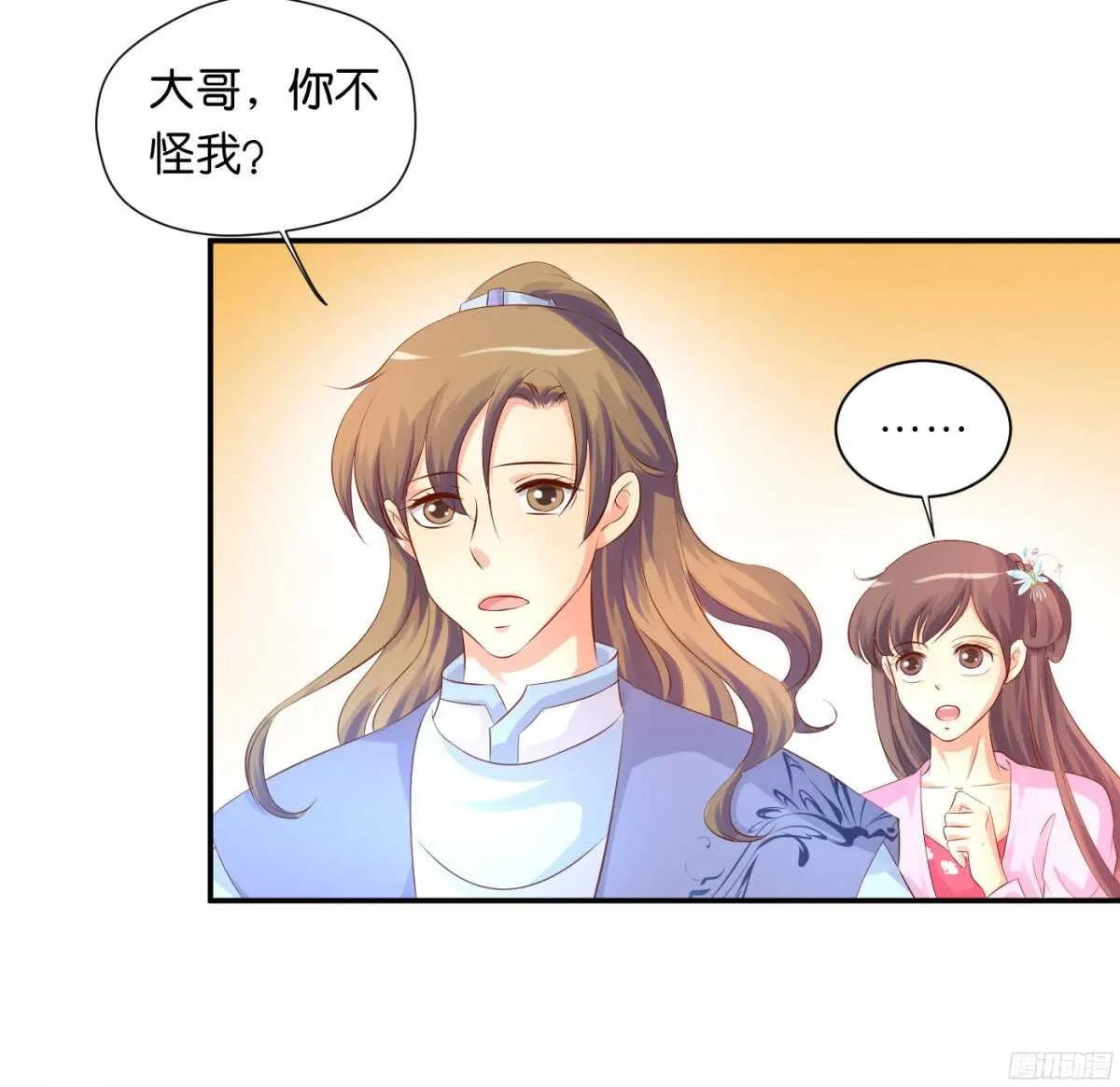 虚与委蛇 第10页
